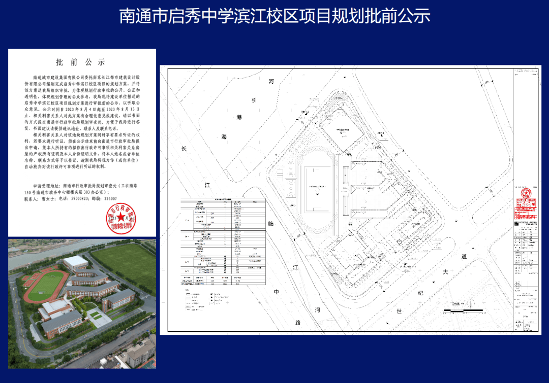 南通市滨江中学图片