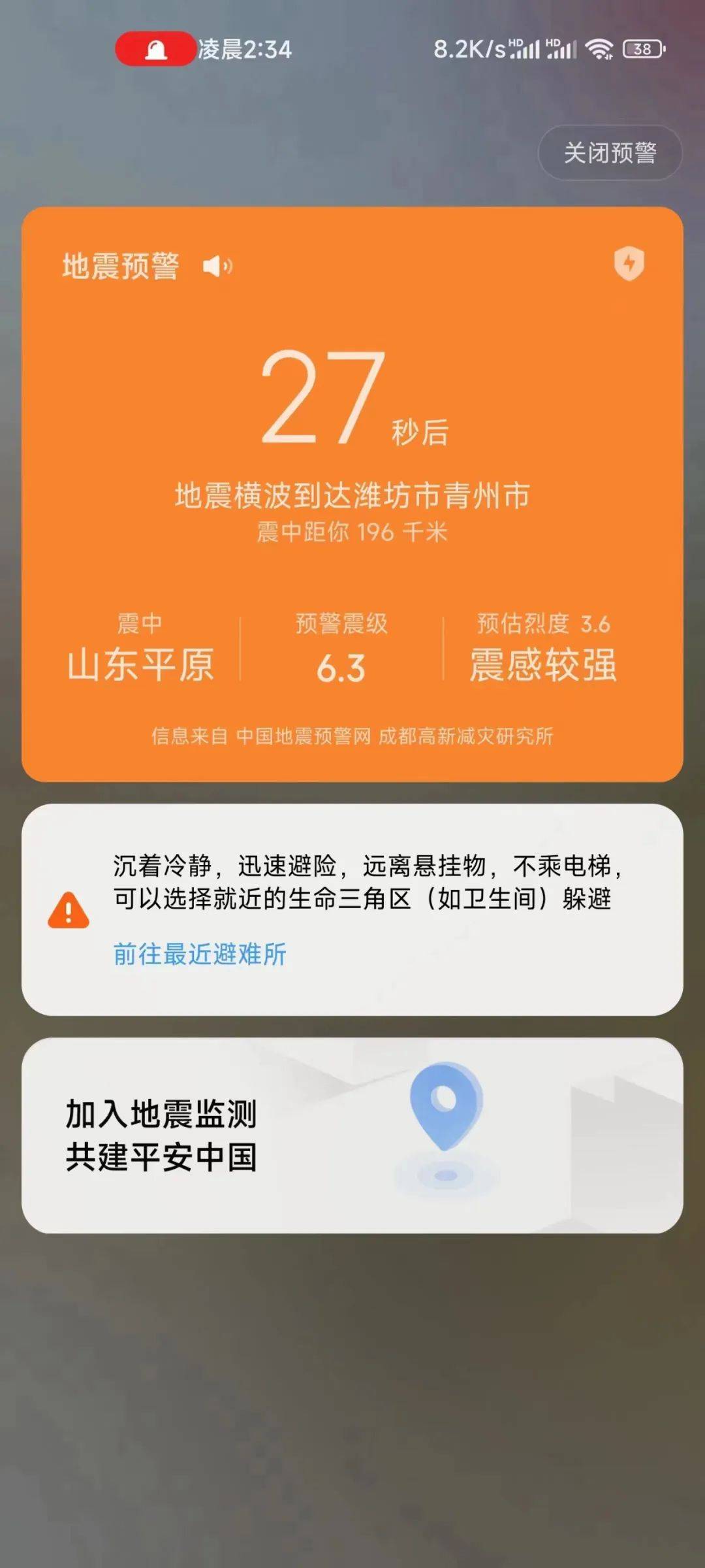 您手机的地震预警功能开了吗?10秒教您开通