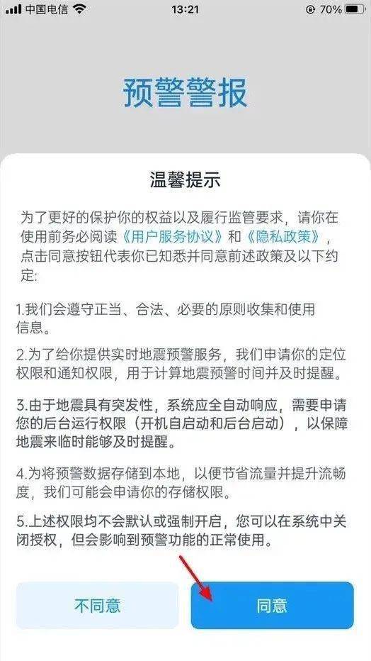 苹果手机反诈app没有短信预警吗安全吗