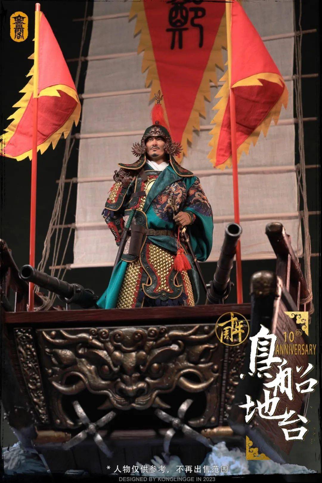 新品预定~ 空灵阁 16 延平王 郑成功 klg-r030abc 共3款_金属_定金