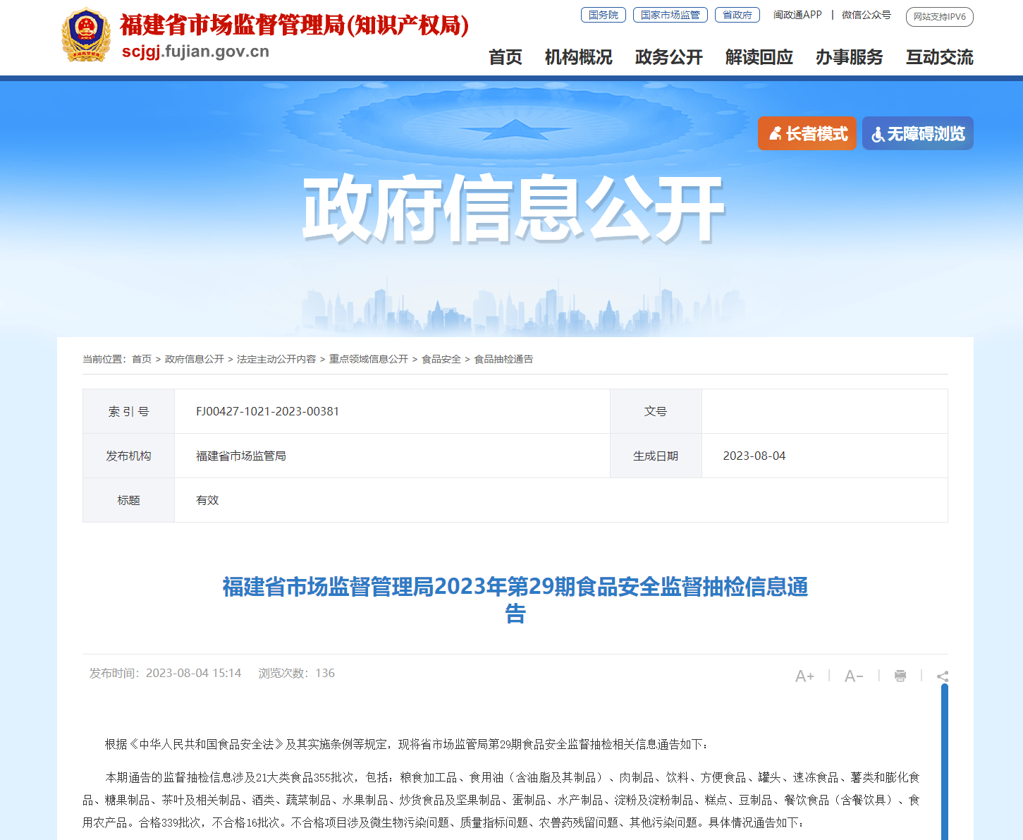 福建瑞得食品、小龙坎、永辉超市等16批次食品抽检不合格 涉质量指标问题_销售_规定_国家标准