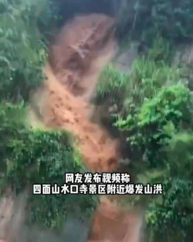 重庆一景区突发山洪，多名游客水中抱树求救，当事人：几分钟水就涨起