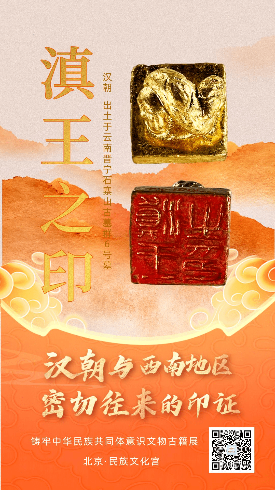 滇王之印:汉朝与西南地区密切往来的印证_汉武帝_史记_视频