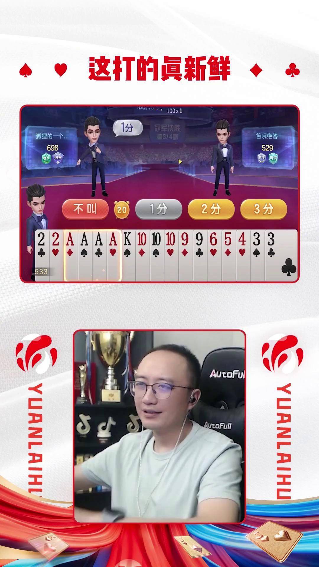 这牌新鲜的,刚刚出来的jj斗地主 游戏 电竞 jj高源 游戏流量风向标