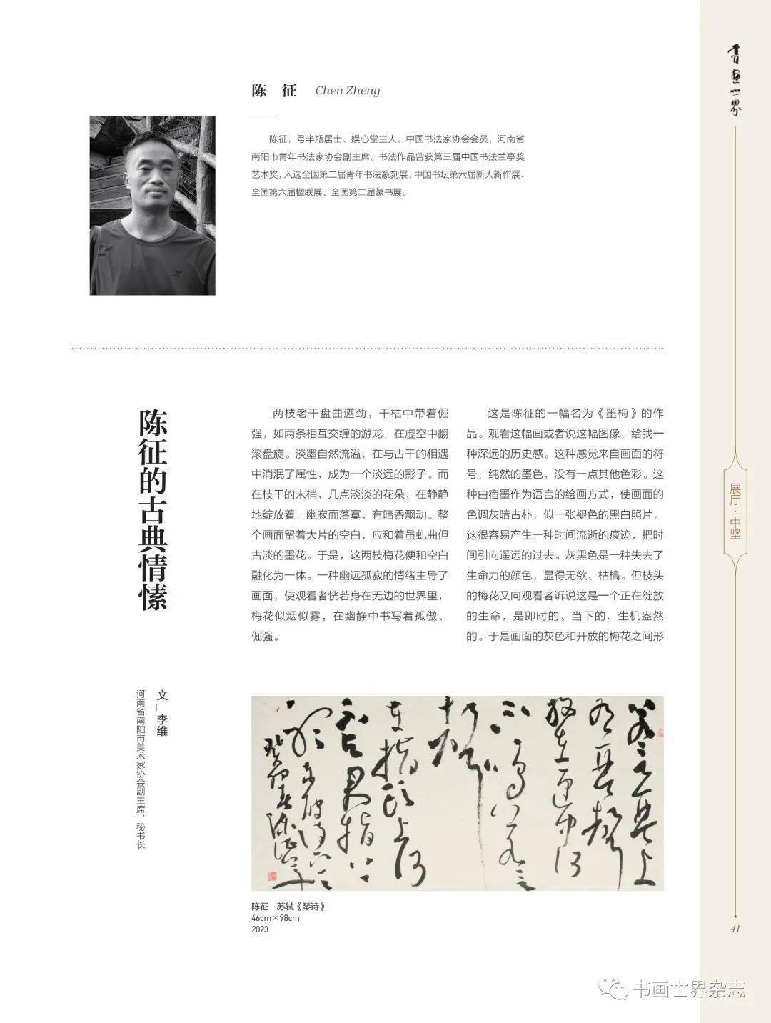 中国人書家李新文？-