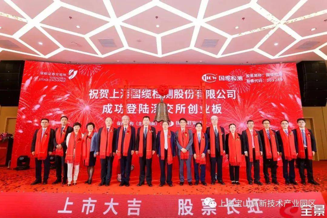 喜讯！宝山这家国内线缆检测领军企业今挂牌上市！