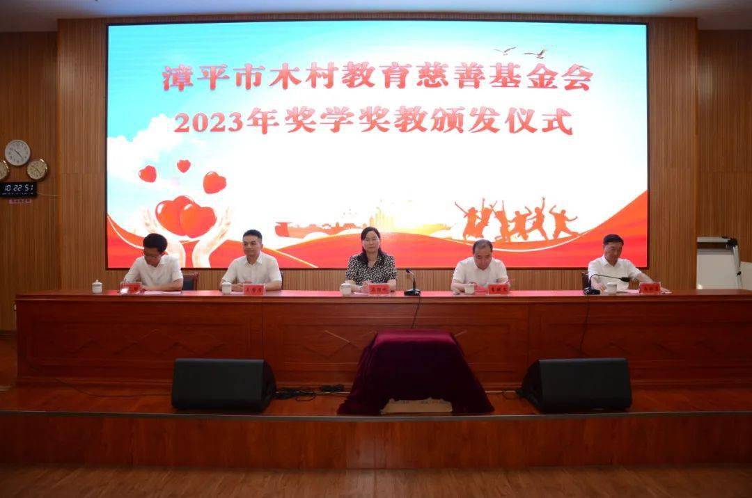 基金会2023年奖学奖教金颁发仪式在漳平一中举行_吴哲彦_获奖_工作