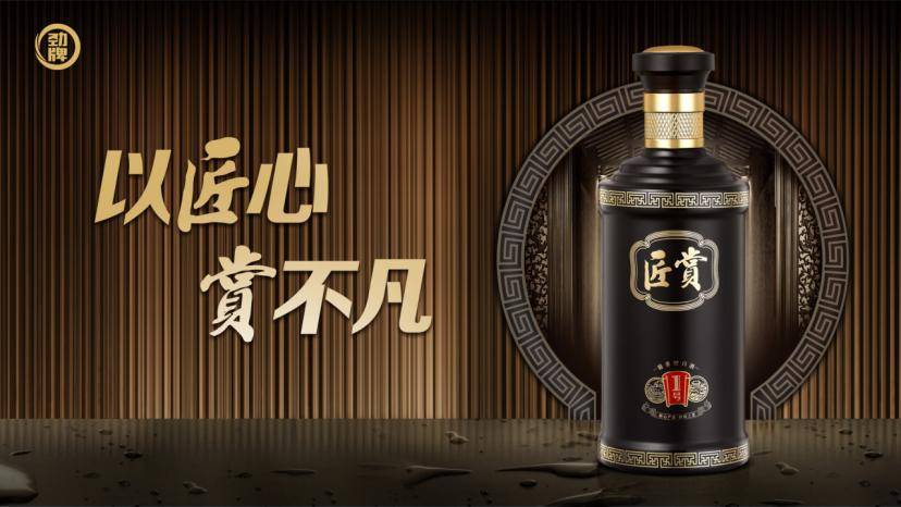 微酒关注」秉承古法酿造工艺，劲牌推出战略酱酒新品“匠赏”_手机搜狐网