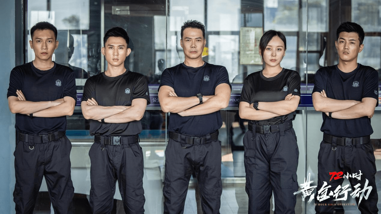 谢天华洪卓立上演针锋对决,《72小时-黄金行动》定档8月9日_唐飞