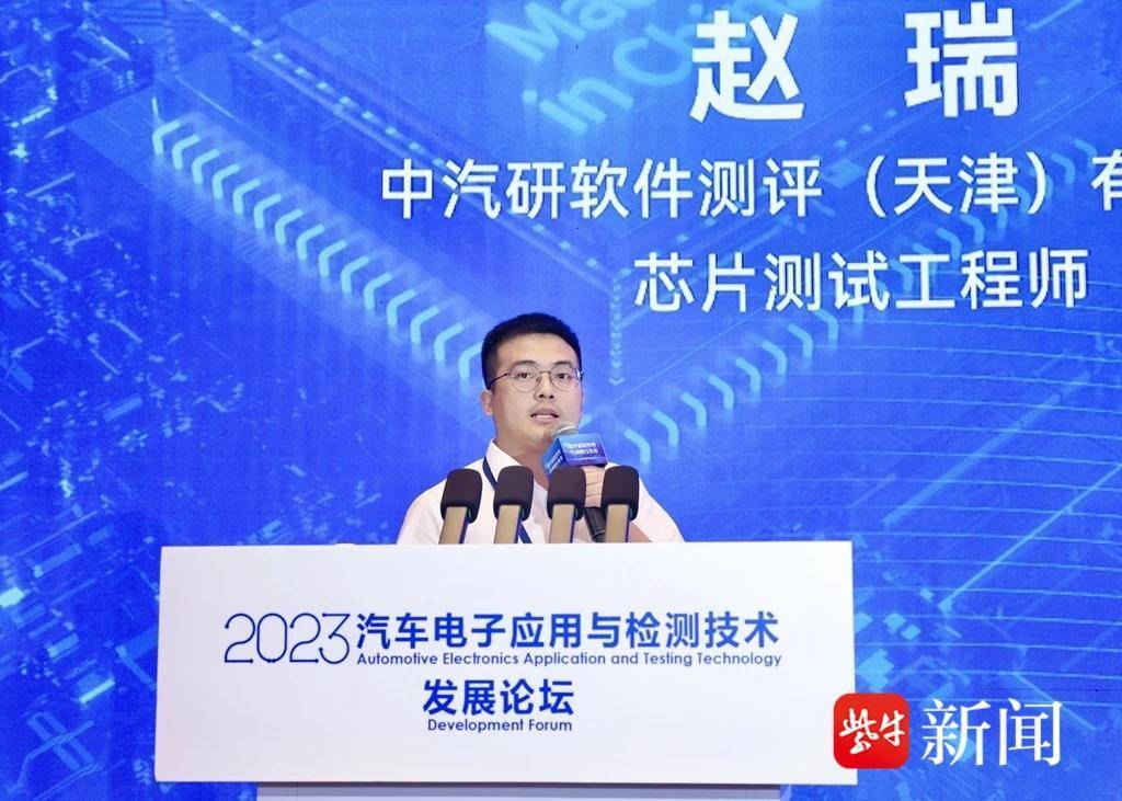 2023汽车电子应用与检测技术发展论坛在无锡惠山举行
