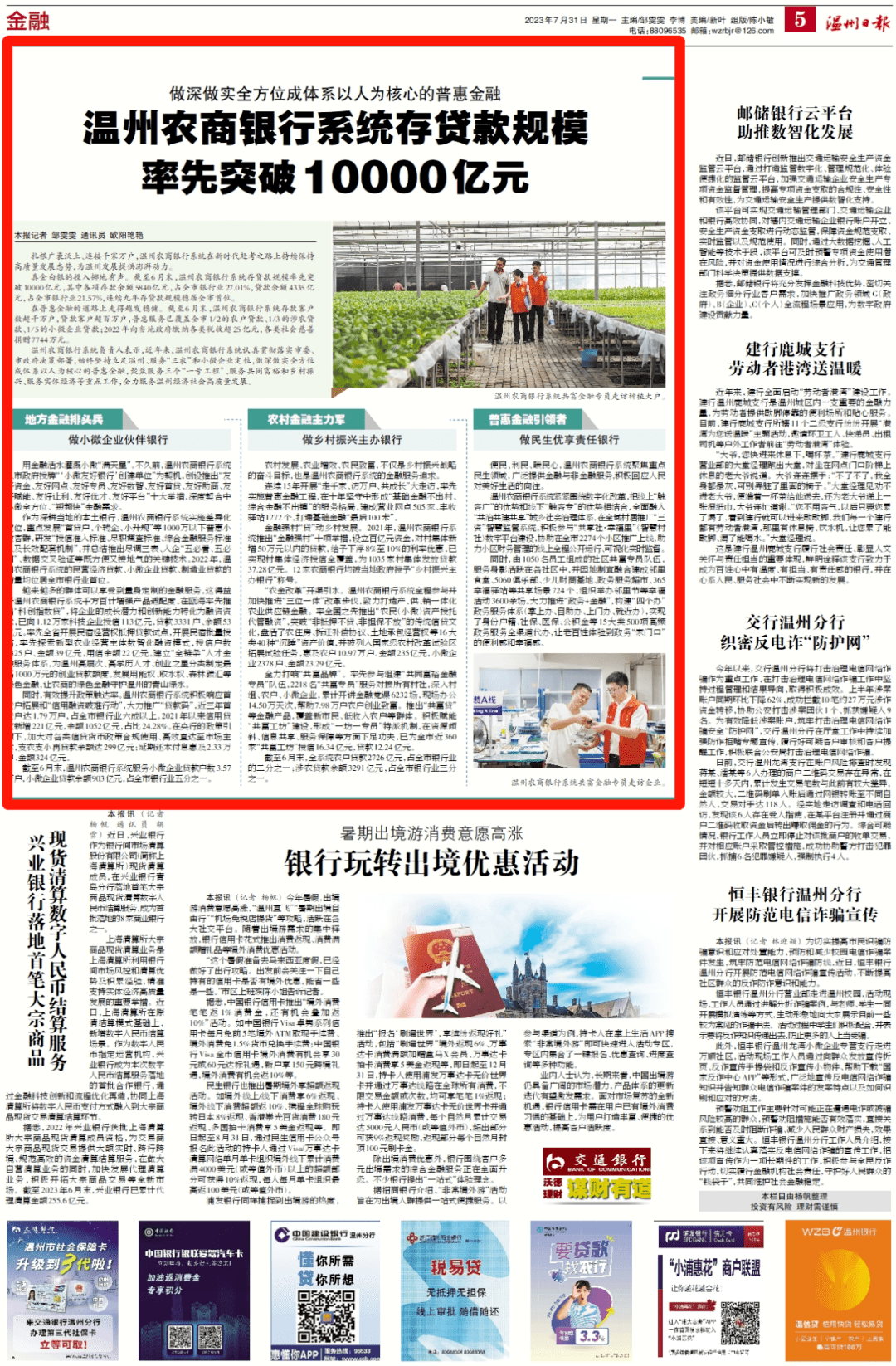 【温州日报报道】温州农商银行系统存贷款规模率先突破10000亿元