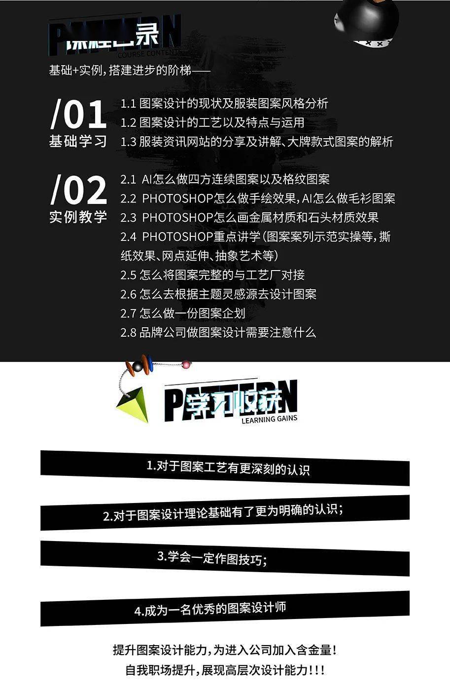课程| 如何成为一名优秀的图案设计师 - 图案设计,电脑绘图,花型设计