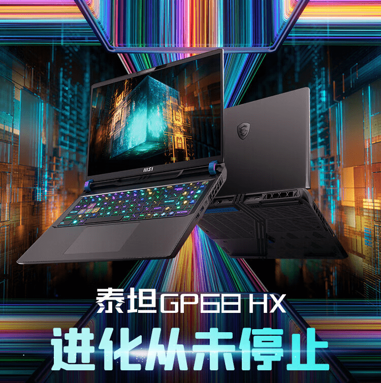 微星新款泰坦GP68 HX发布，配备i9-13950HX + RTX 4060