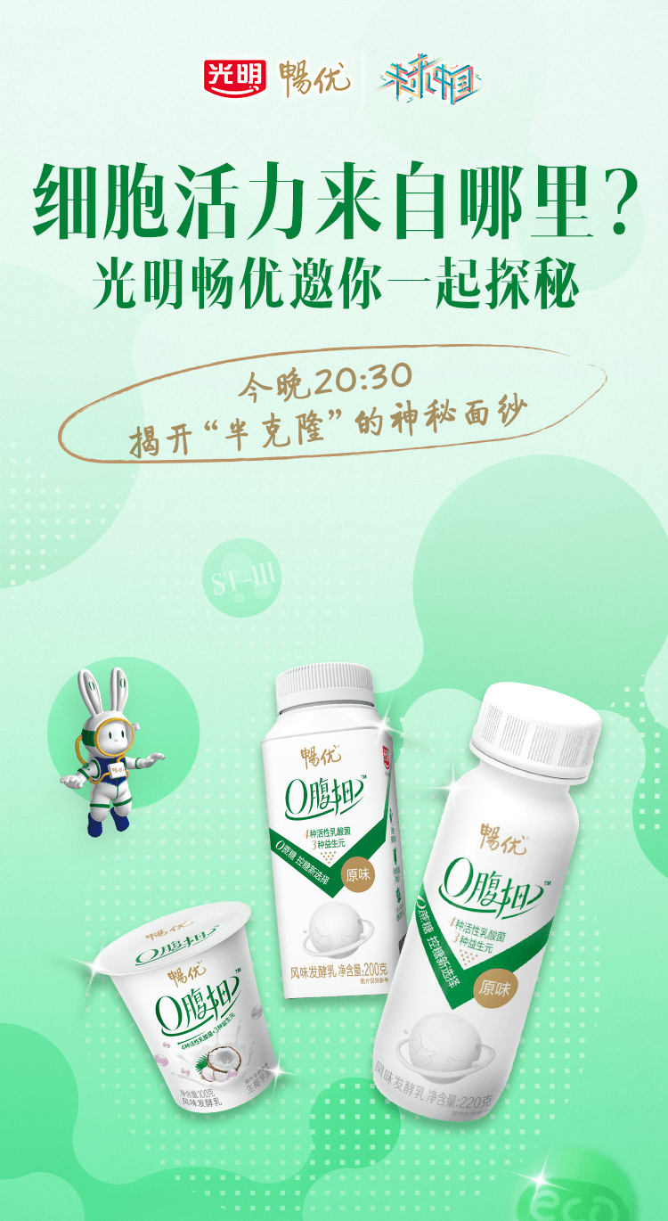 细胞活力来自哪里?光明畅优邀你一起探秘_搜狐汽车_搜狐网