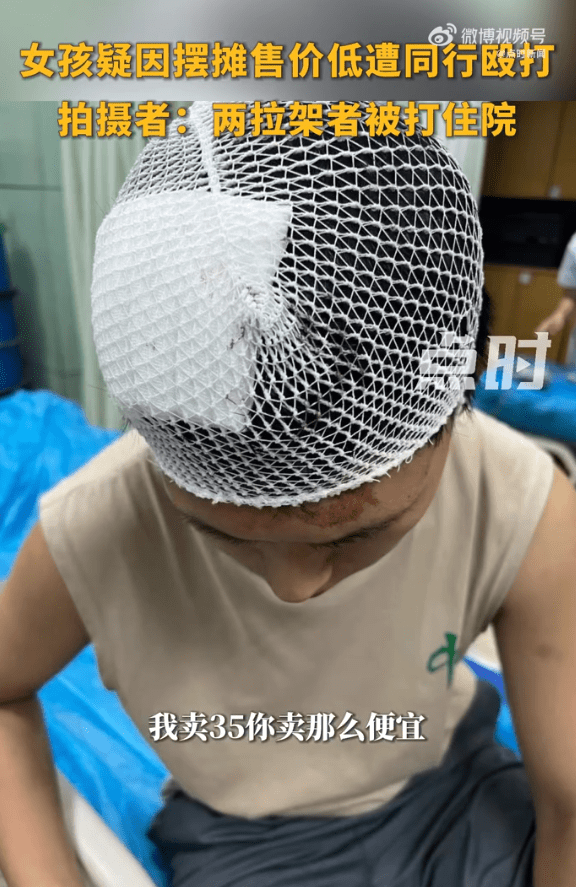 女孩疑因低价摆摊遭同行棍棒殴打，家属：进价4块我妹卖10块对方卖35，3人被打2人住院对方还威胁让我妹退学