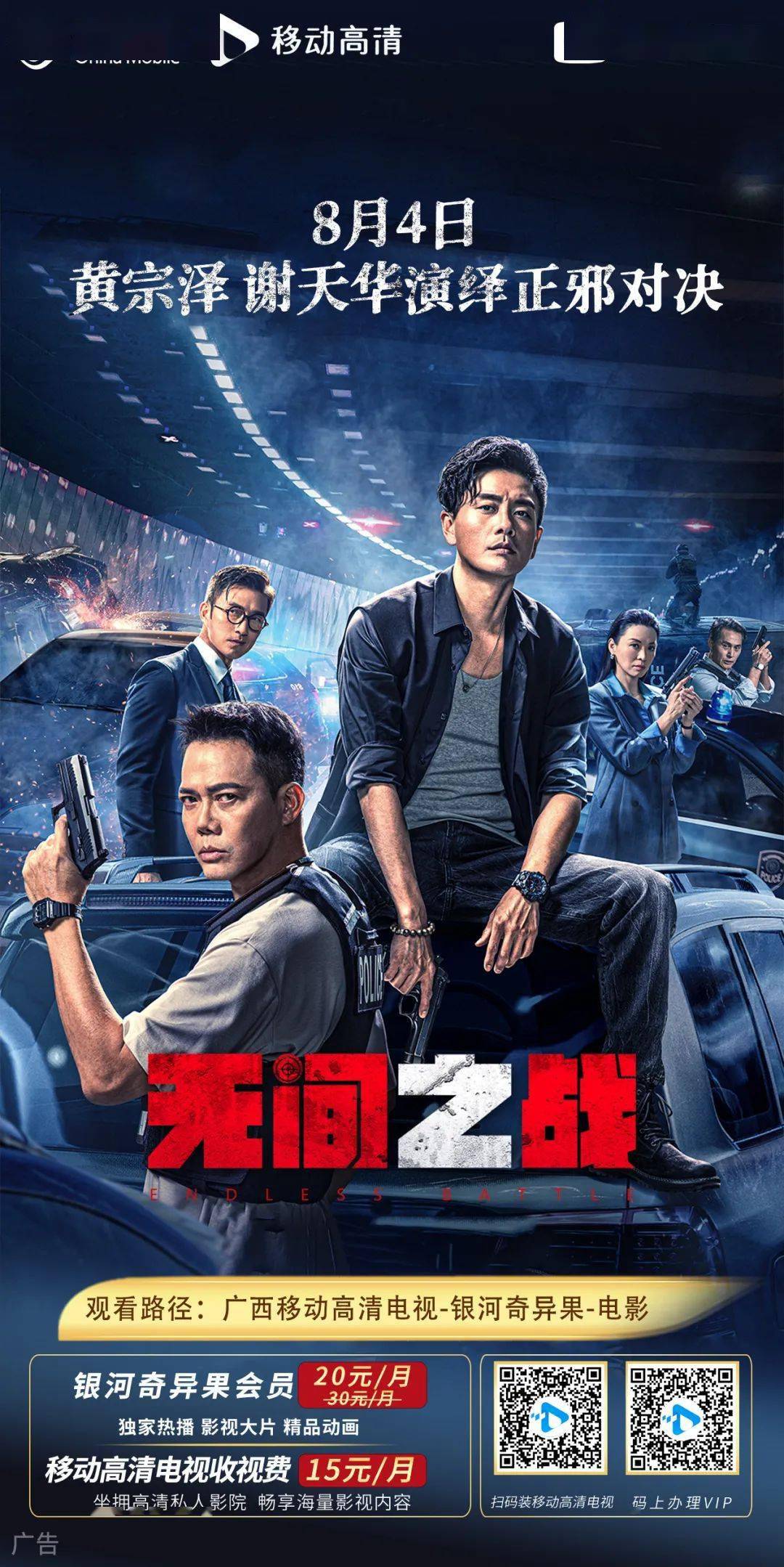广西移动高清电视-银河奇异果-电影观看路径:由黄宗泽 谢天华主演的