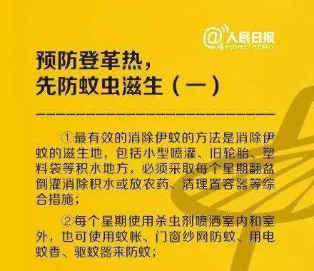 如果2周內曾在登革熱流行的國家或地區有旅居史,或在自己生活與活動的