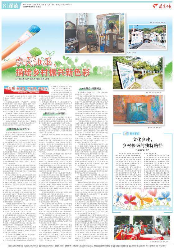 深读|农民油画,描绘乡村振兴新色彩_双坑村_发展_林秋