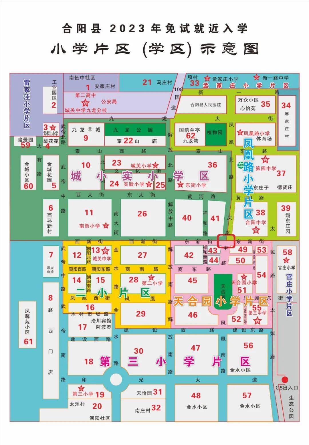 合阳县城最新地图图片