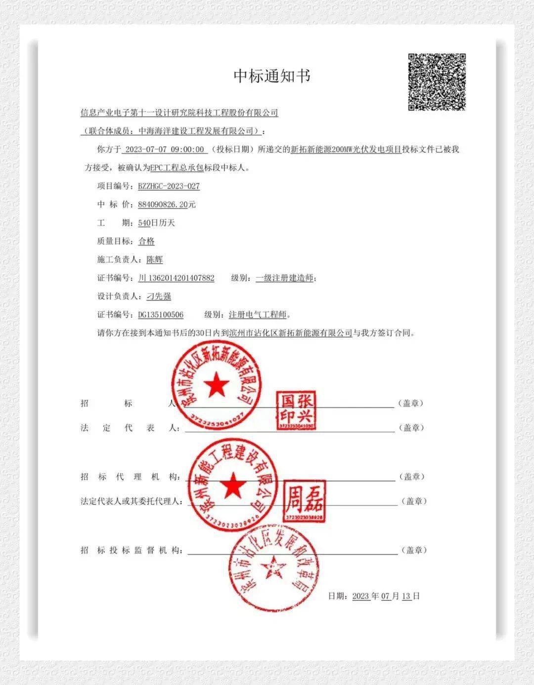 中成股份：阿塞拜疆日出EPC光伏项目开工