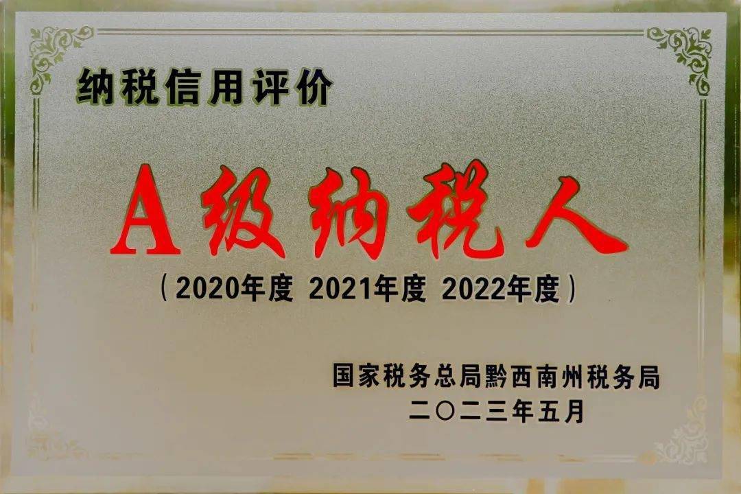喜报!富康服务获评2020年至2022年度"a级纳税信用企业"称号!