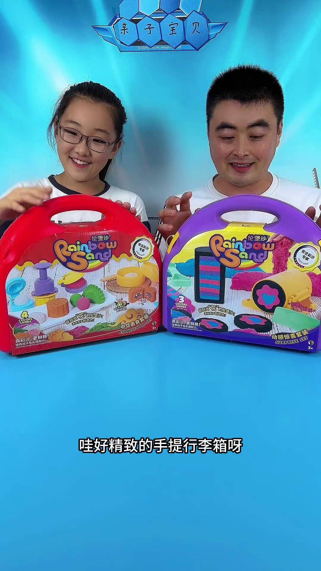 爱动玩具 亲子互动 伦堡沙