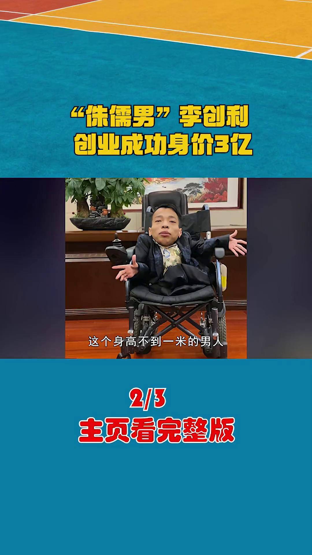 李创利简介身价图片