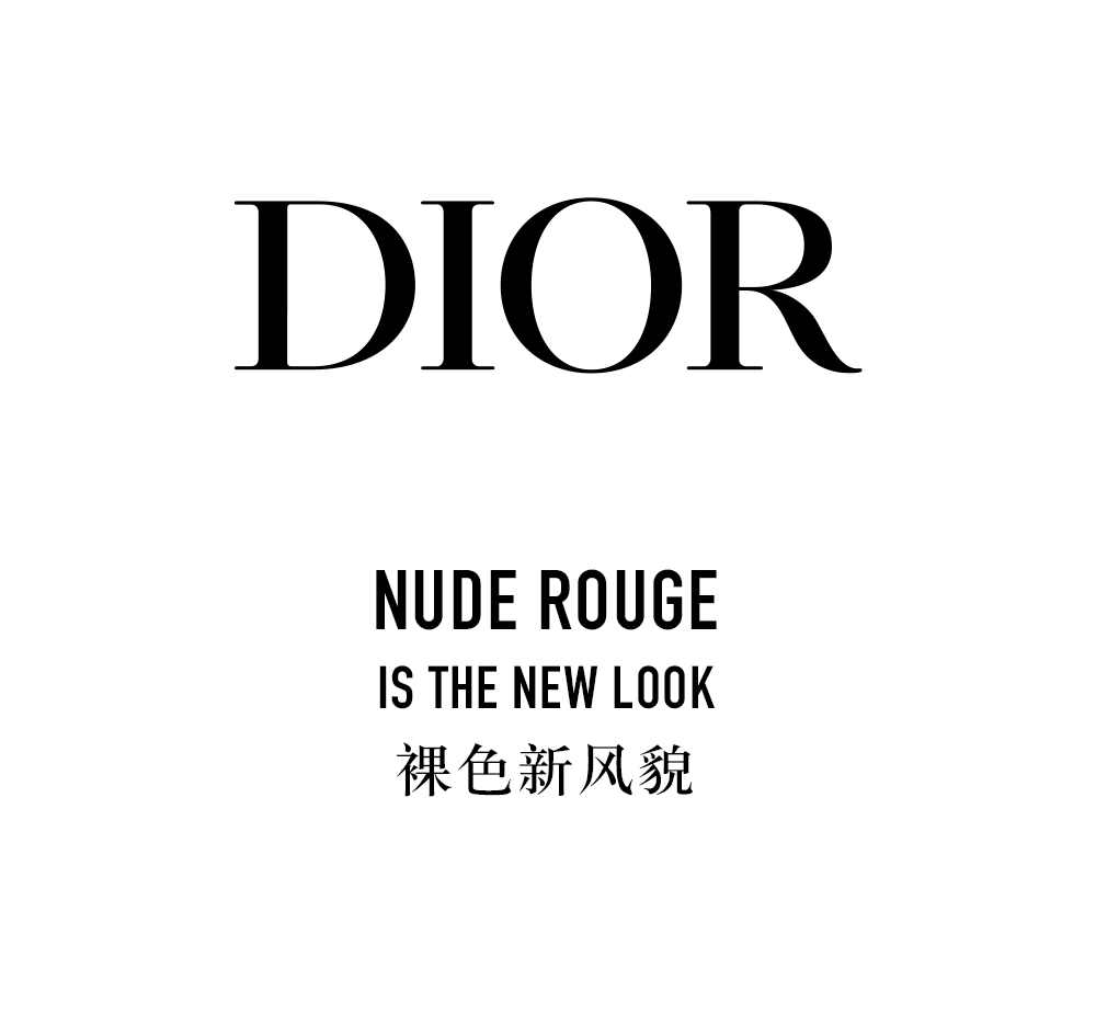 dior | 裸色新风貌体验馆限时登陆