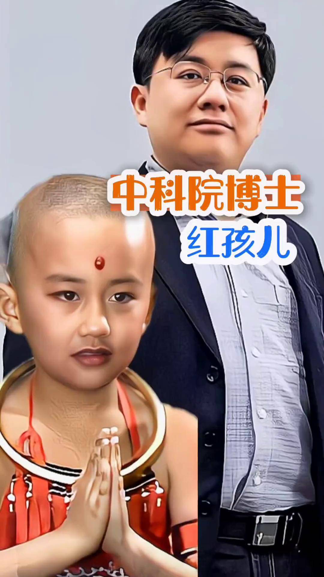 西游记红孩儿成了中科院博士赵欣培 西游记 明星背后故事 上热门 dou