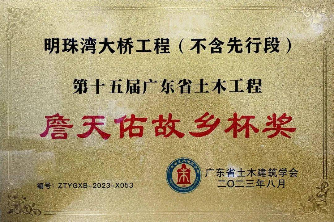 广州明珠湾大桥项目荣获第十五届广东省土木工程詹天佑故乡杯奖_创新