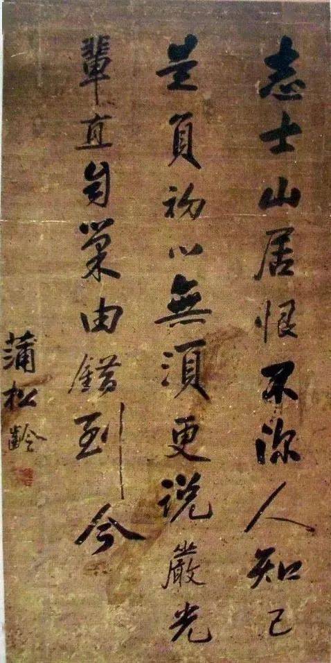 【书画欣赏】 真没想到！《罗刹海市》作者蒲松龄书法如此精绝！-罗刹海市表达什么