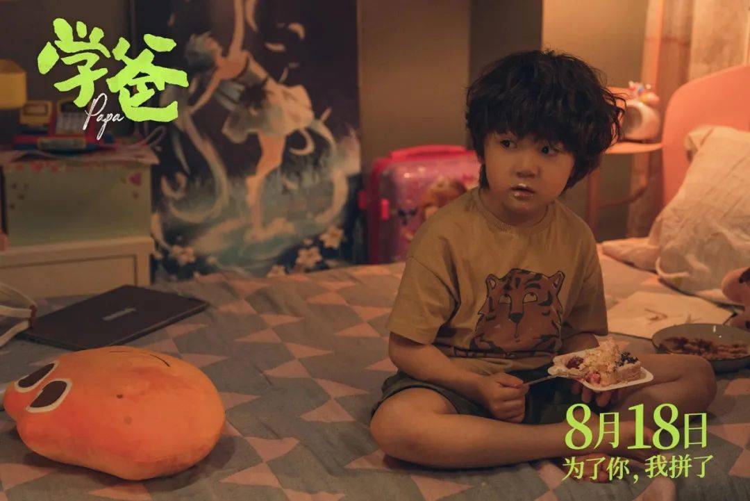 黄渤主演喜剧电影《学爸》8月18日上映!展现中国家庭真实升学难题