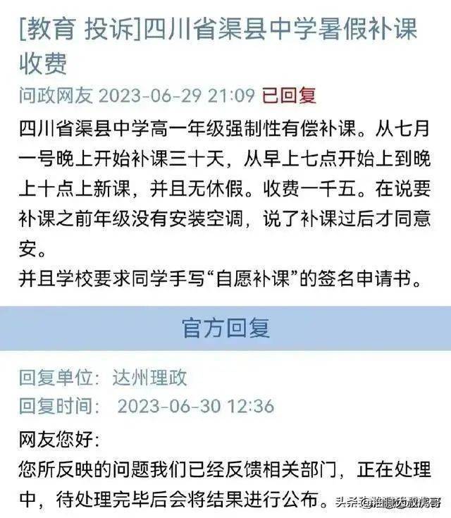 高一补习班_暑假强制补课 问政四川平台 补课费用