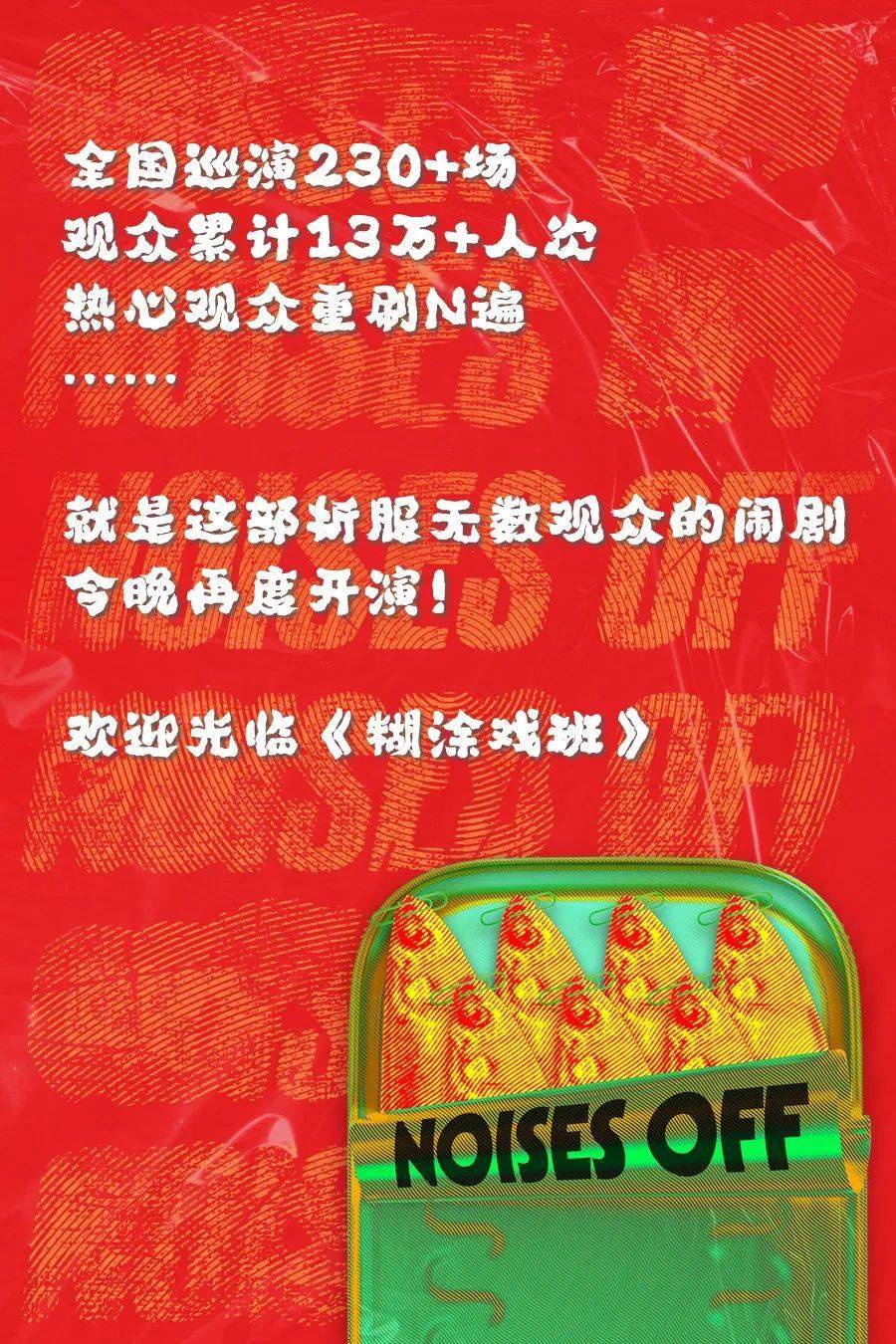 由上海话剧艺术中心,天首立文化传播有限公司和上海捕鼠器戏剧工作室