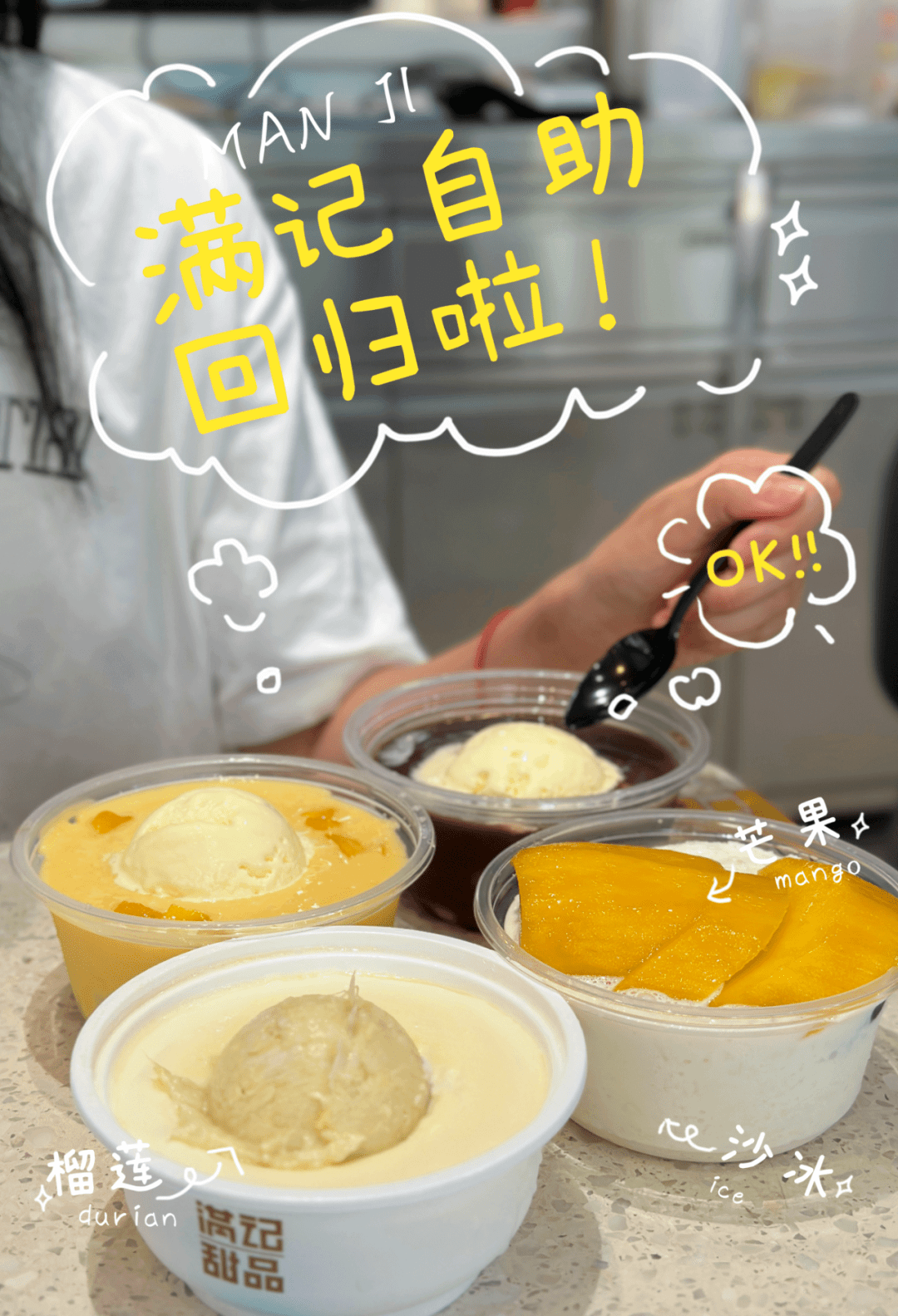 「满记自助」来深圳了,附攻略_活动_榴莲_用餐