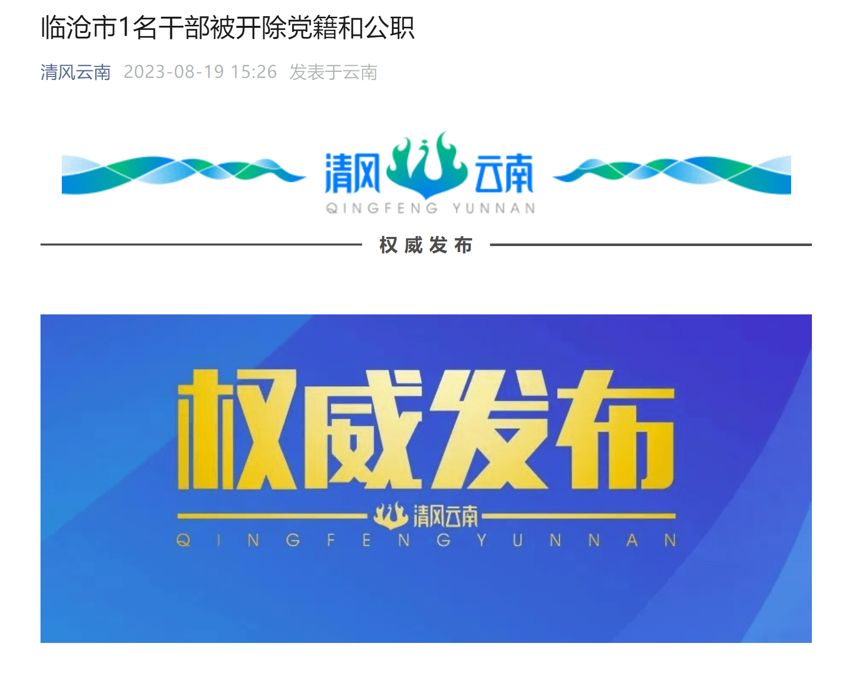 云南省双江县委原常委,县人民政府原副县长罗仕恒被"双开"_临沧市