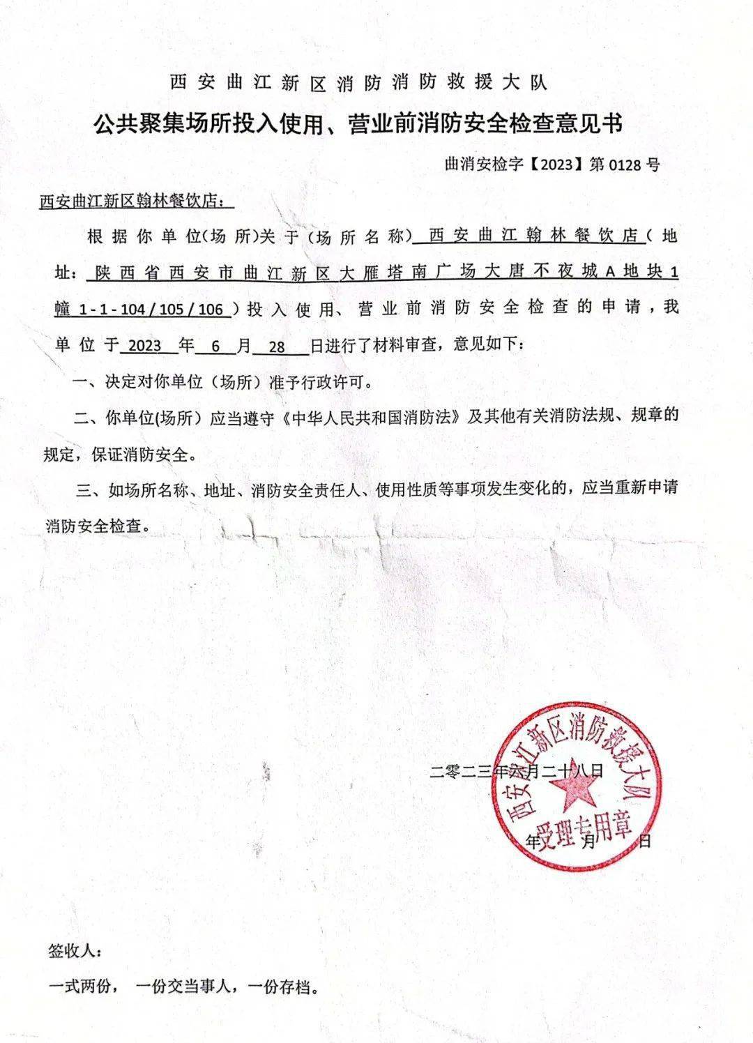 该单位所持有的经消防员现场核查发现疑似持有伪造的消防许可证大雁塔