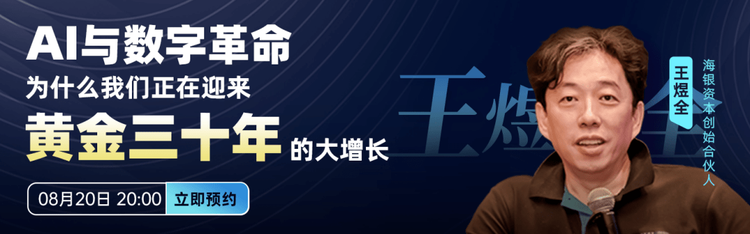 海银资本王煜全:为什么我们正在迎来黄金三十年的大增长?_未来_变革_技术