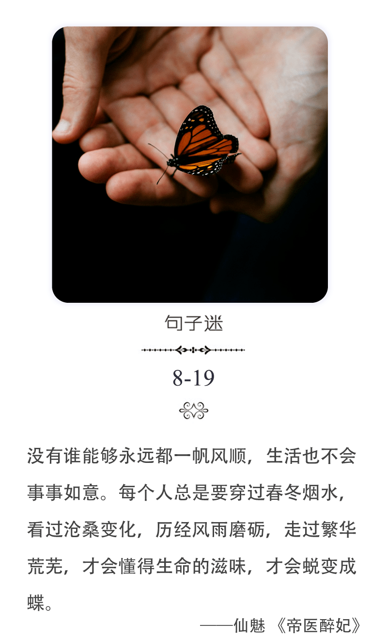 每日一句：没有谁能够永远都一帆风顺，生活也不会事事如意。每个人总是要穿过春冬烟水，看过沧桑变化，历经风雨磨砺，走过......._搜狐网