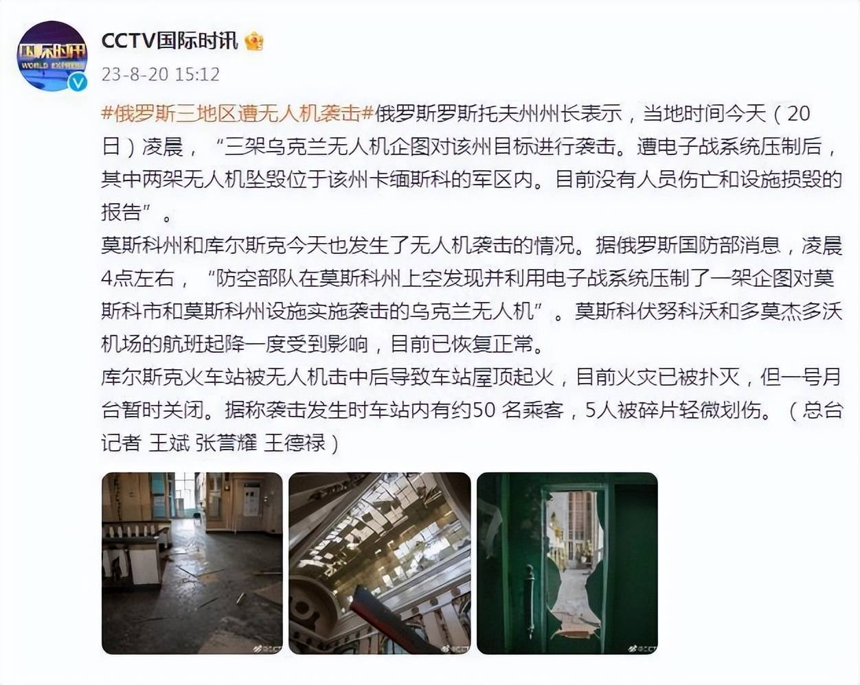 俄罗斯三地区遭无人机袭击_莫斯科州_火车站_库尔斯克