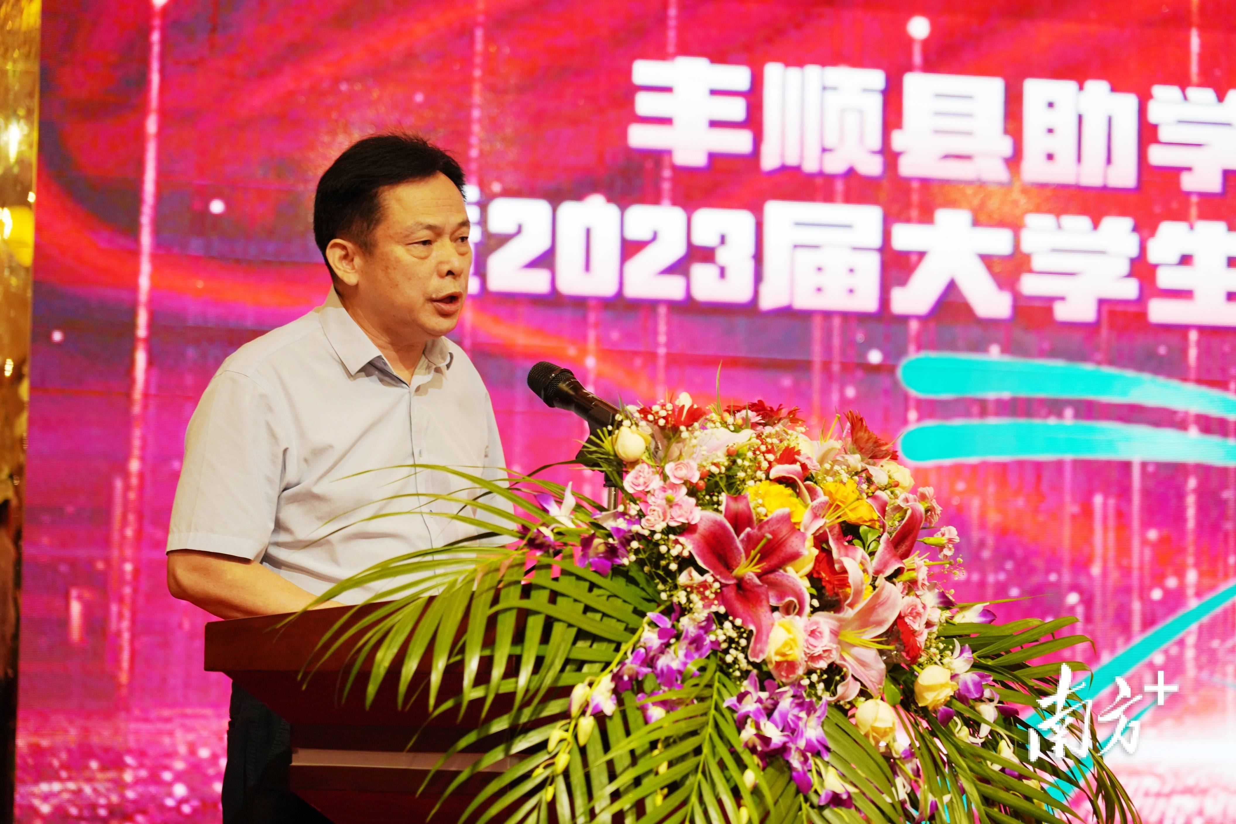 梅州丰顺县助学会举行13周年庆暨2023届大学生助学金发放仪式