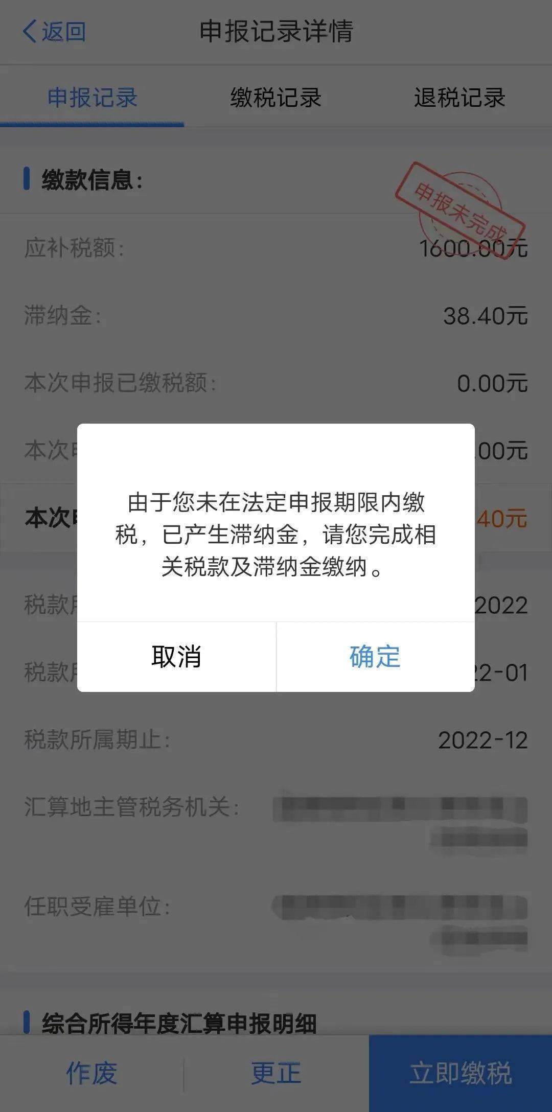 纳税人_申报期_滞纳金