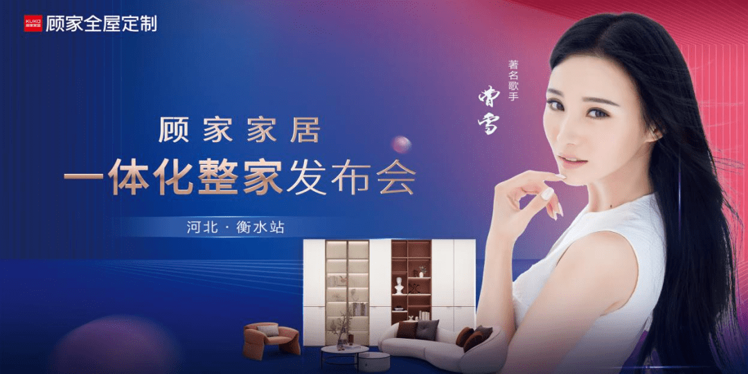 告别东拼西凑，顾家家居一体化整家发布会·衡水站顺利举办_消费者_产品_能力