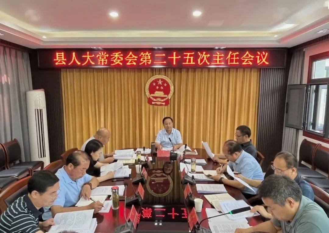 蓝田县人大常委会召开第二十三次党组(扩大)暨第二十五次主任会议