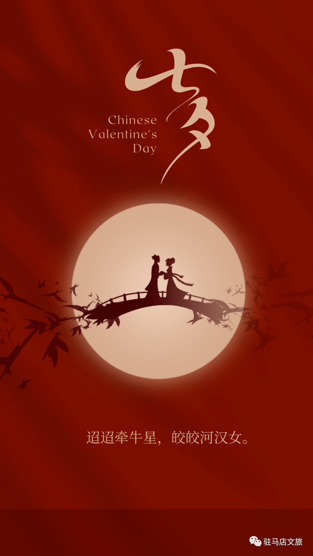 七夕 来这里更有氛围感哦