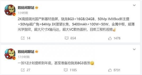 安卓性能王者！一加12曝光：骁龙8 Gen3+24GB内存 