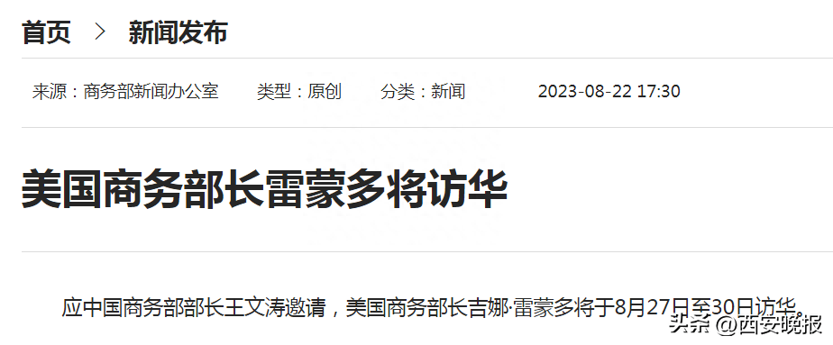 美商务部长雷蒙多将访华 网站 王文涛 中国商务部