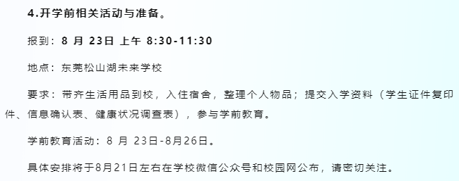 东莞市东华初级中学_东华初级中学军训时间_东莞初中军训安排