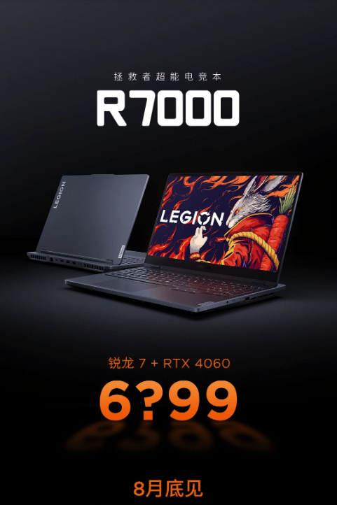 r7 7735h搭配rtx 4060:联想拯救者新机r7000公布_价格_性能_官方