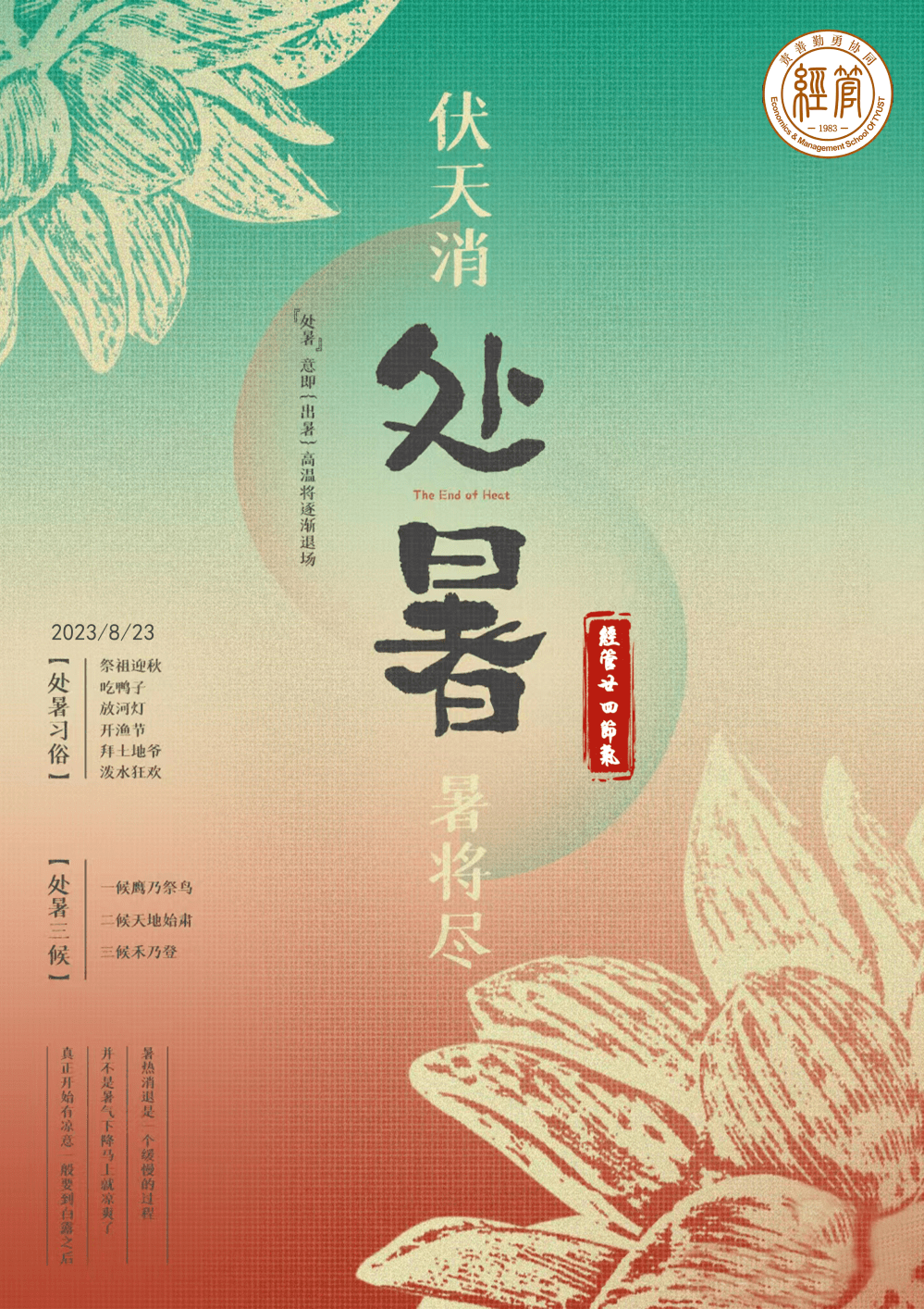 【节气】处暑,迎来凉爽之秋_樊朝蕾_指导老师_李嘉慧